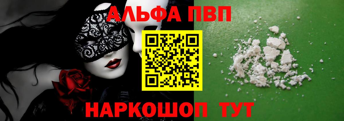 A-PVP Crystall Гуково