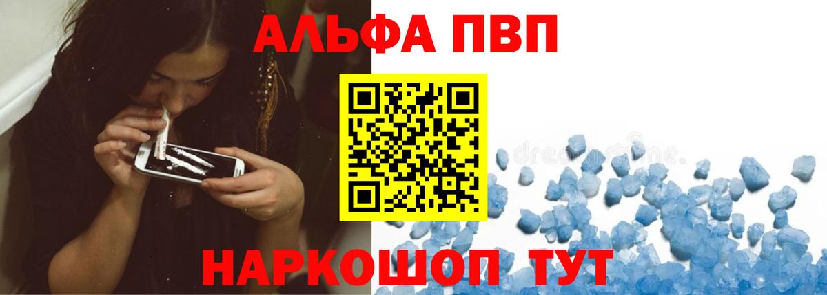 Гуково  A-PVP  Alfa_PVP СК КРИС  Alpha-PVP крисы CK  Вход с VPN  Альфа ПВП Crystall 