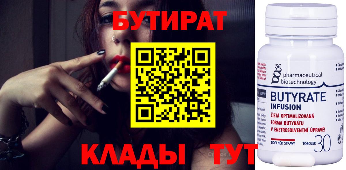 БУТИРАТ оксибутират  БУТИРАТ  Гуково  Вход с VPN 