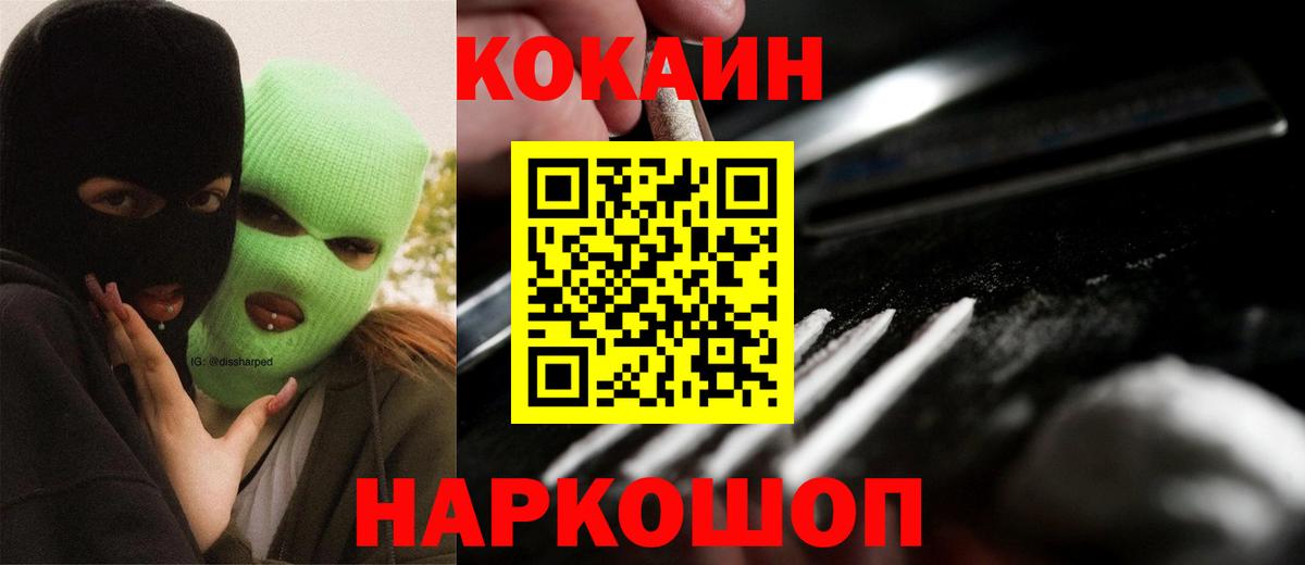 Гуково  Кокаин 99%  Вход с VPN 