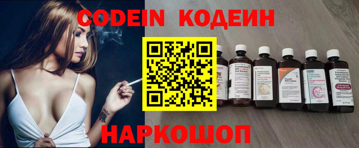 Кодеиновый сироп Lean Purple Drank  Вход с VPN  Гуково  Кодеин напиток Lean (лин) 