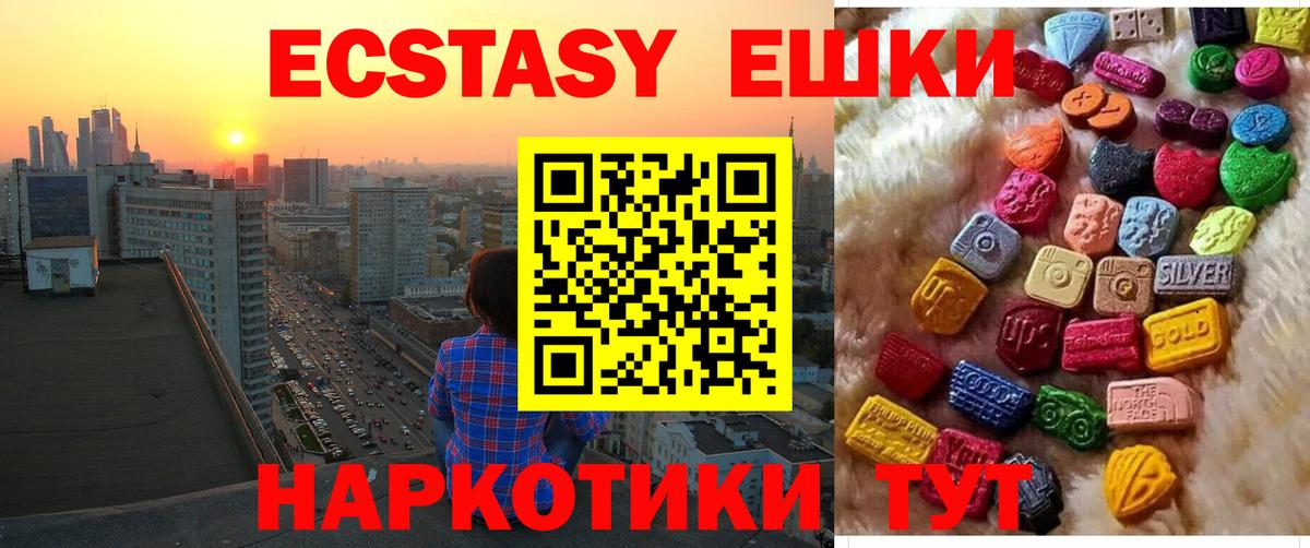 Ecstasy 280 MDMA Гуково