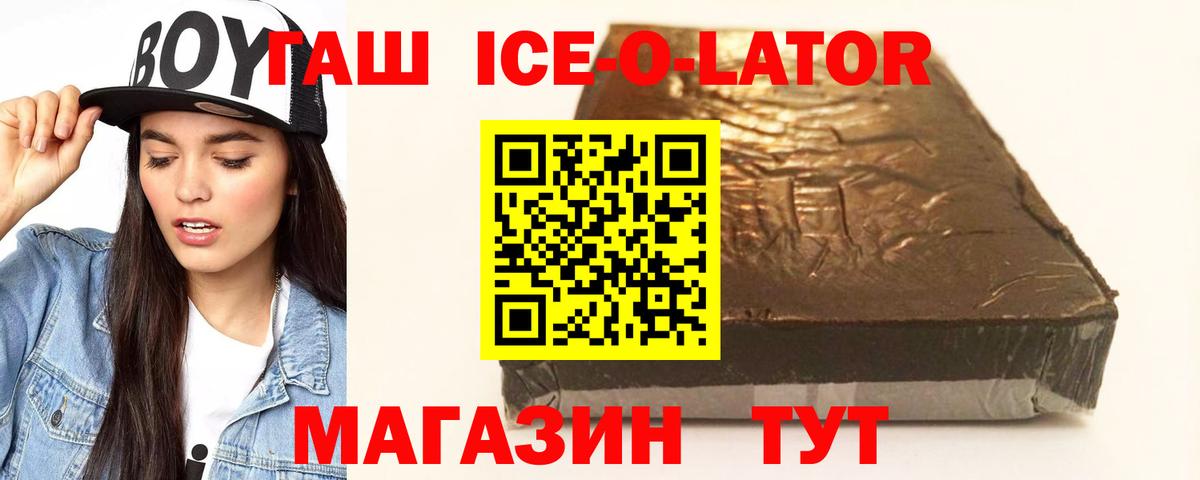 ГАШ  Вход с VPN  Гуково  ГАШИШ ice o lator  Гашиш хэш 