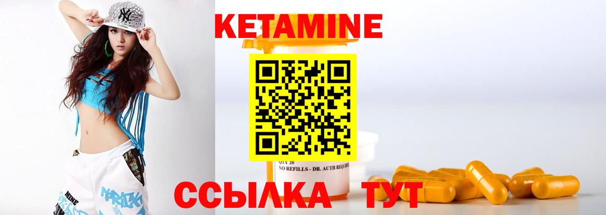 КЕТАМИН VHQ  Вход с VPN  Гуково 