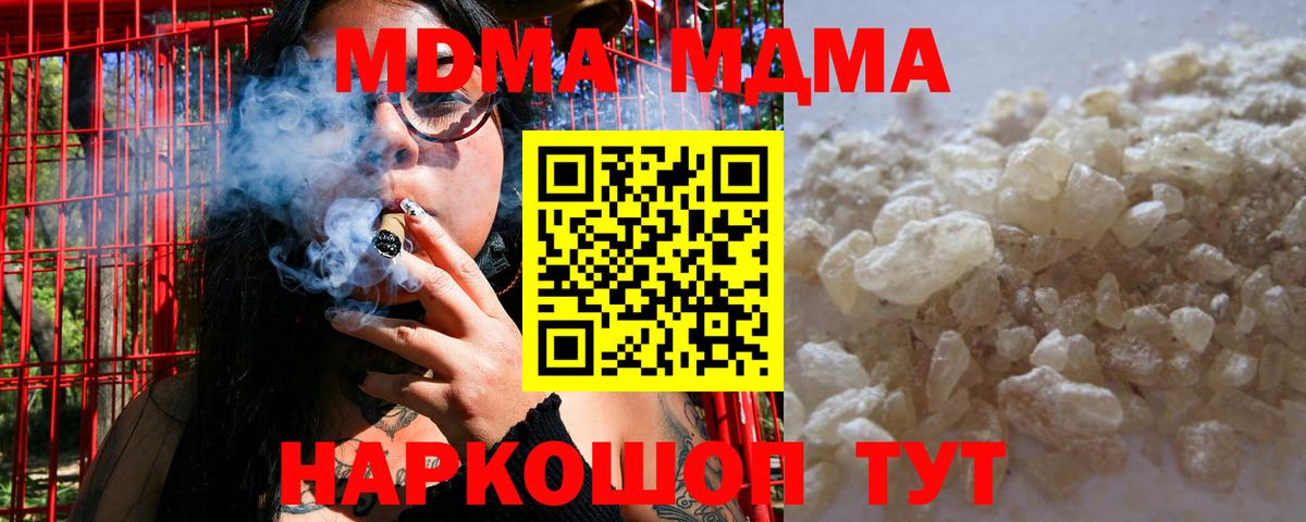 Гуково  MDMA кристаллы  Вход с VPN  MDMA  МДМА кристаллы 