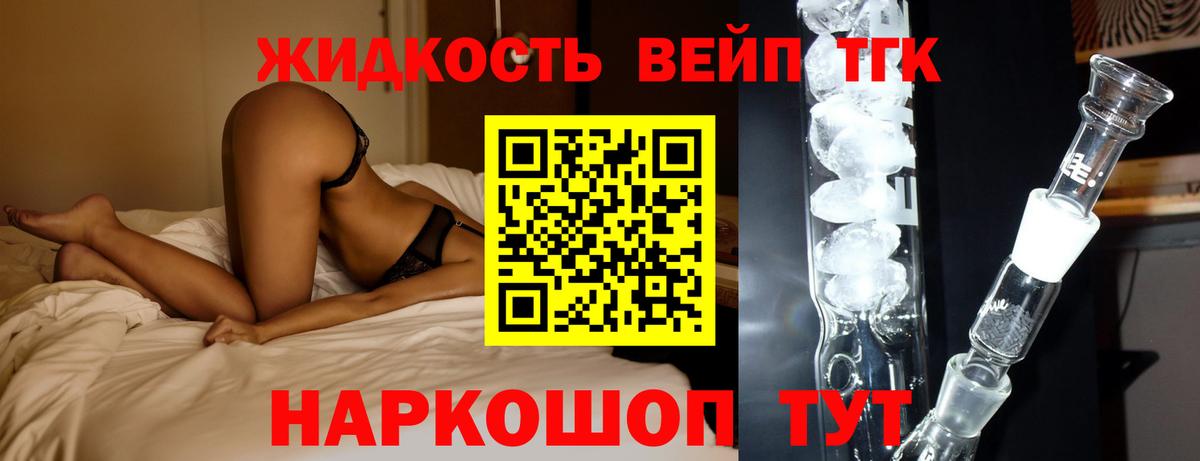 ТГК вейп  Дистиллят ТГК гашишное масло  Вход с VPN  Гуково 